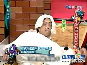 康熙来了 最搞笑嘉宾,盘点最搞笑嘉宾TOP10